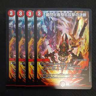 Twinstrike's Decision with a Blink and a Gleam and Twinstrike's Decision VR 12/68 4 copies