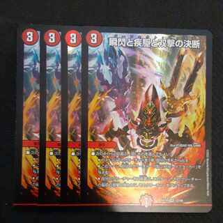 Twinstrike's Decision with a Blink and a Gleam and Twinstrike's Decision VR 12/68 4 copies