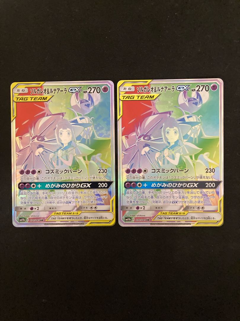 Solgaleo&LunalaGX HR 070/049 2 sheets