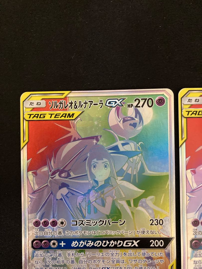 Solgaleo&LunalaGX HR 070/049 2 sheets