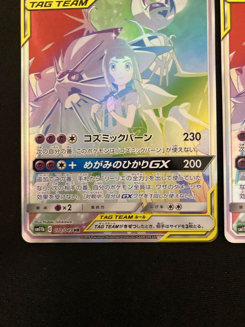 Solgaleo&LunalaGX HR 070/049 2 sheets