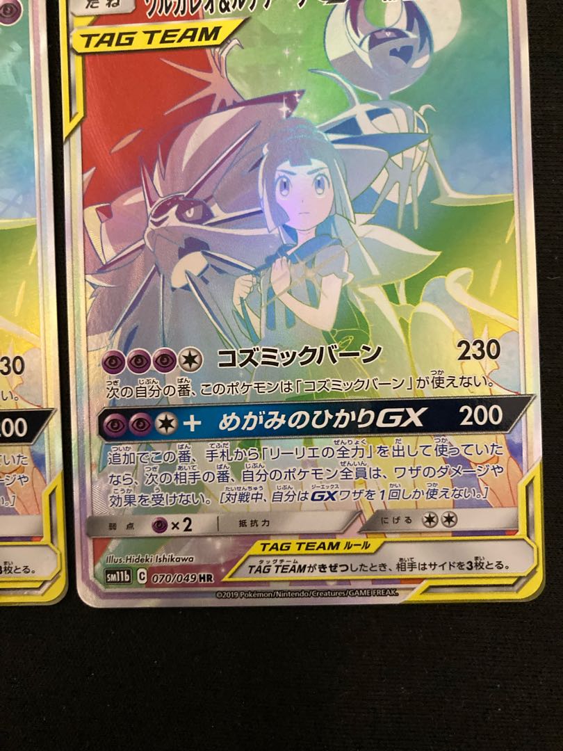 Solgaleo&LunalaGX HR 070/049 2 sheets