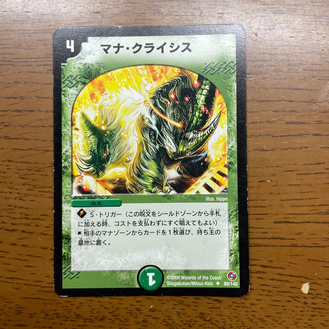 Mana Crisis U 89/140