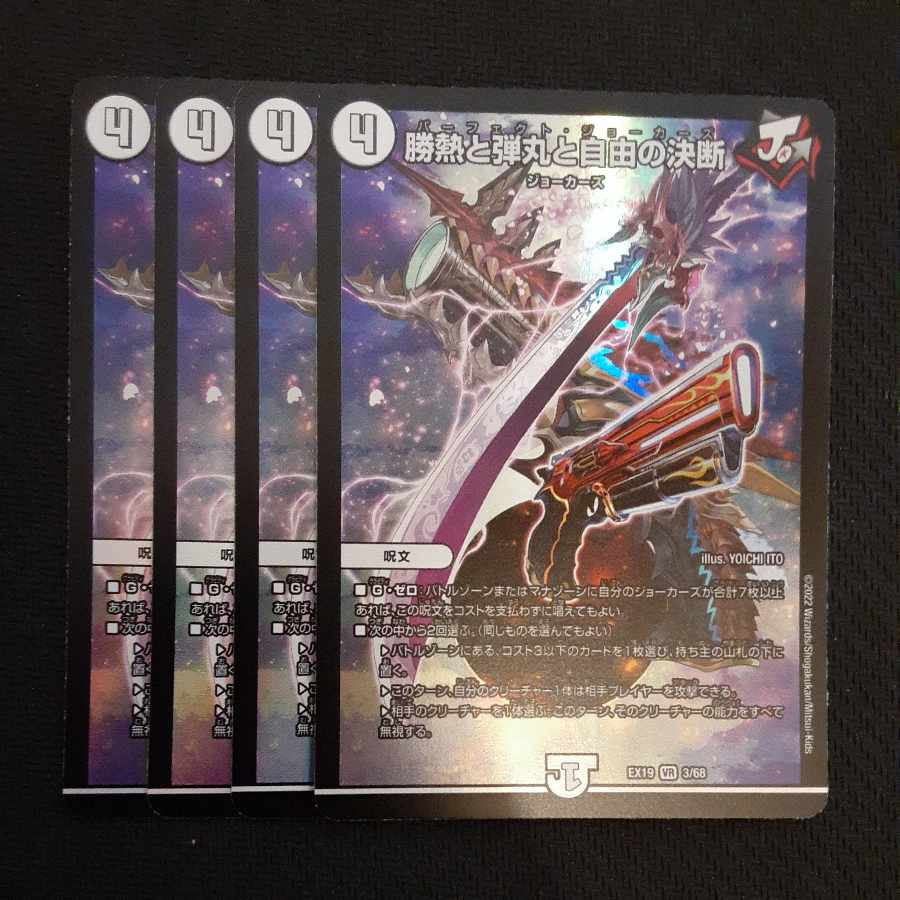 Victory Heat, Bullets, and the Decision of Freedom VR 3/68 4 sheets