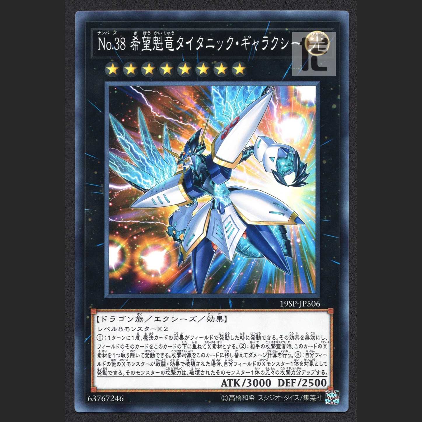 Number 38: Hope Harbinger Dragon Titanic Galaxy [Near] Normal/Control: MY0529