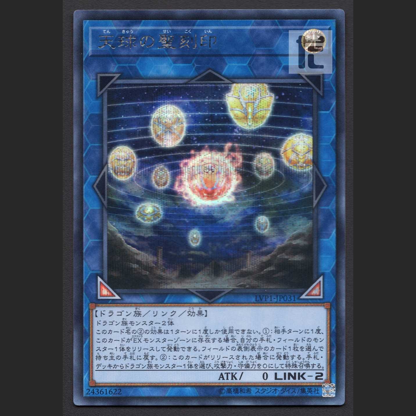 Hieratic Seal of the Heavenly Spheres [Near] Secret/Managed by MY0527