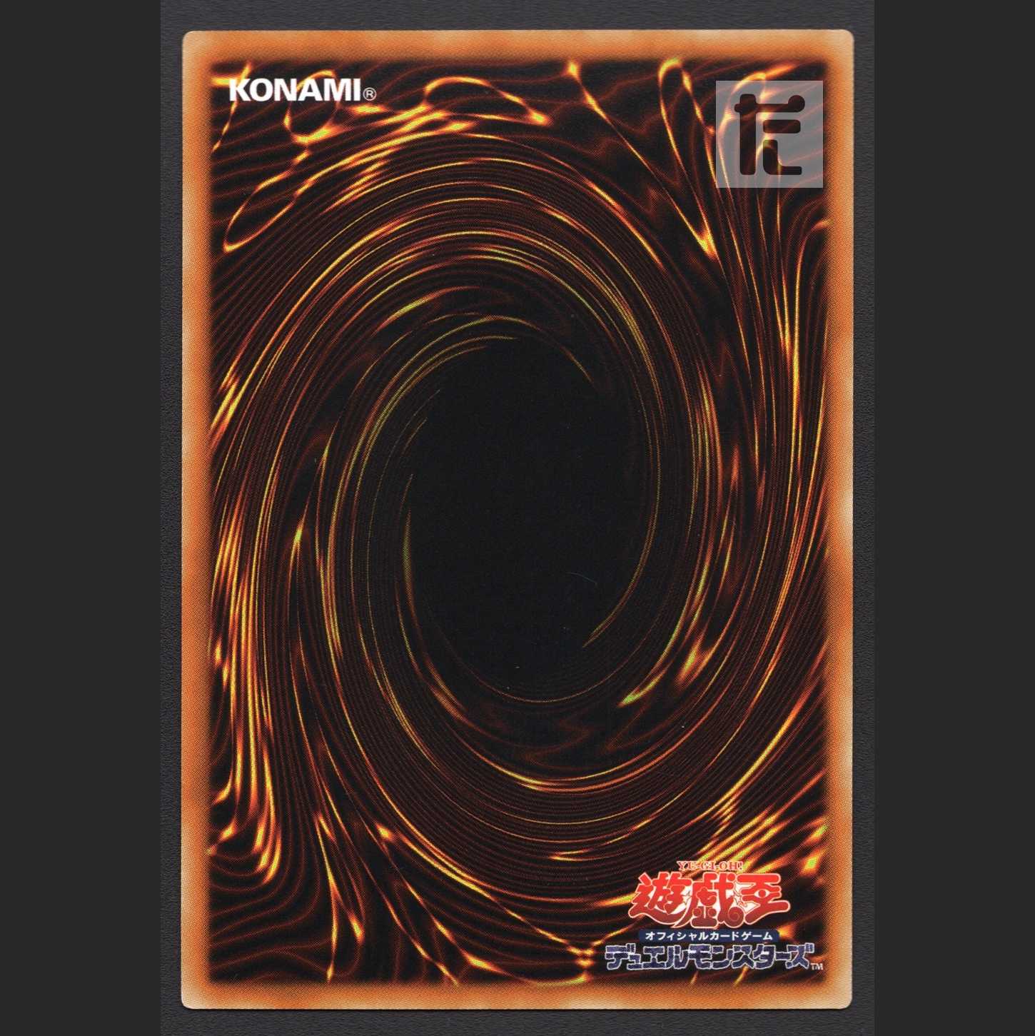 Hieratic Seal of the Heavenly Spheres [Near] Secret/Managed by MY0527