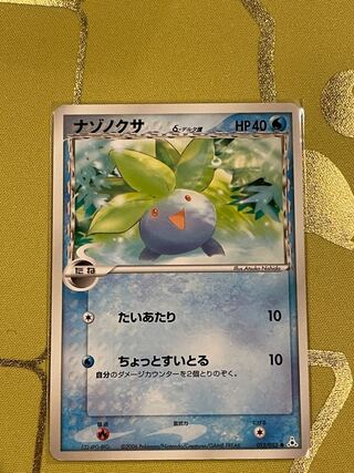 Oddish Delta species 012/052
