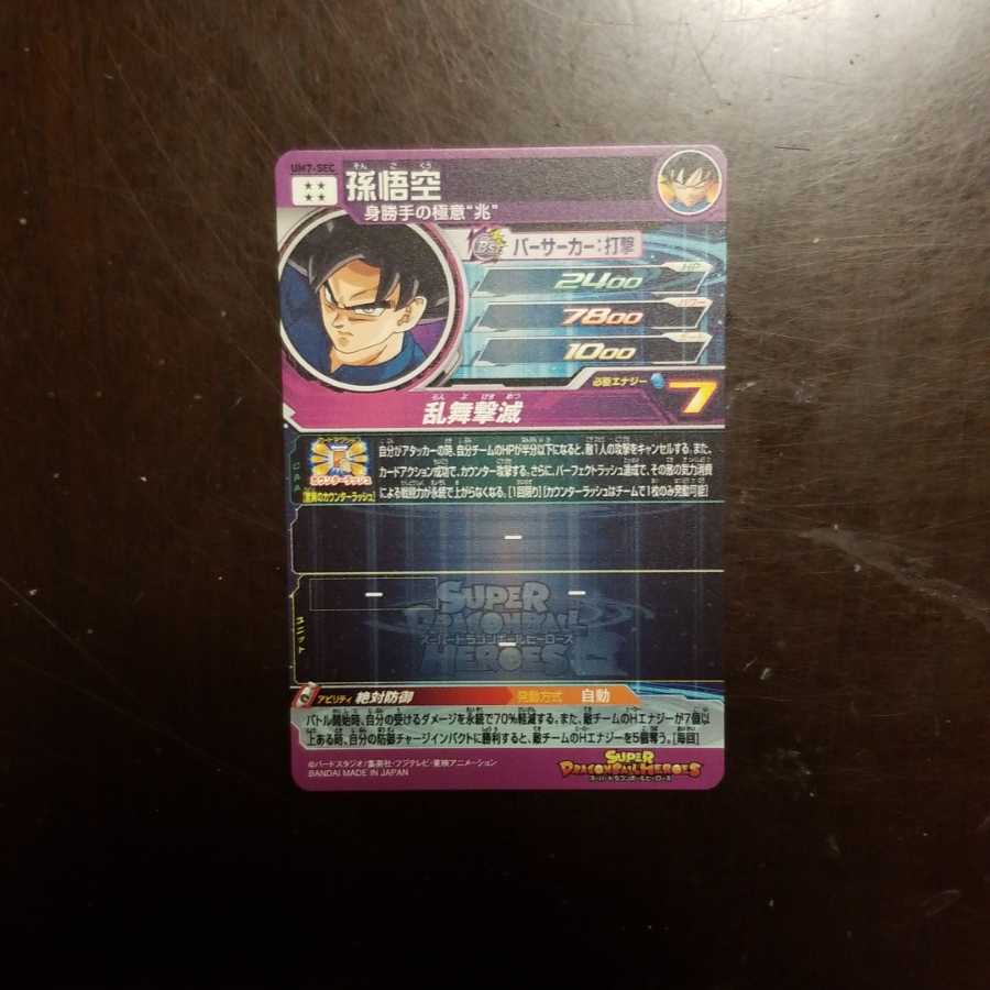 UM7-SEC孫悟空(2枚目)