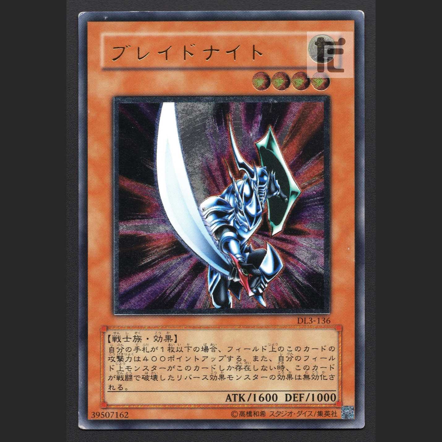 PSA10 遊戯王 ブレイドナイト レリーフ アルティメット 