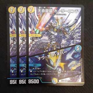 Tenmei Ryuso Holy End｜Now or Never SR S6/S20 3 copies