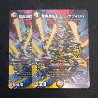 Holy Demon Consolidated King Dolphadilom KGM M(secret)6/M(secret)10 2 copies