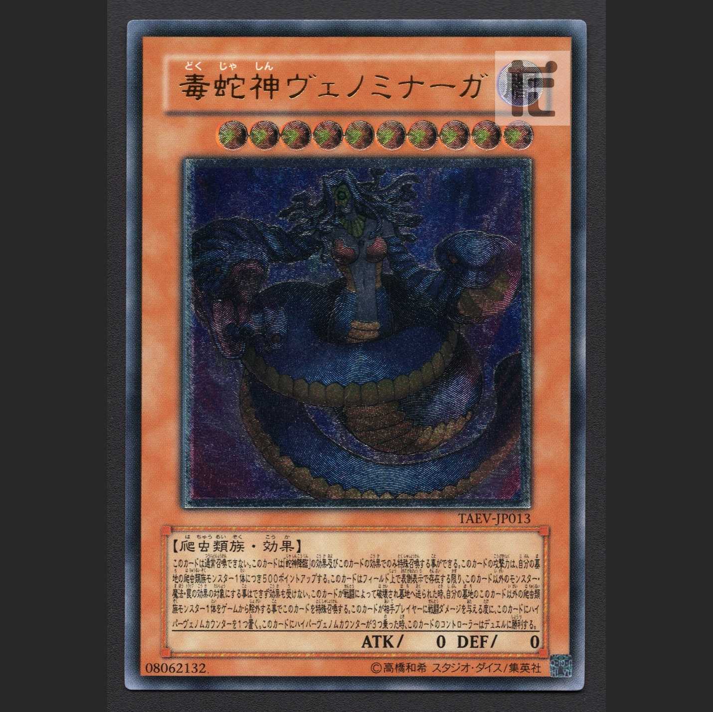 Vennominaga the Deity of Poisonous Snakes [Near] Relief/Control: MY0509