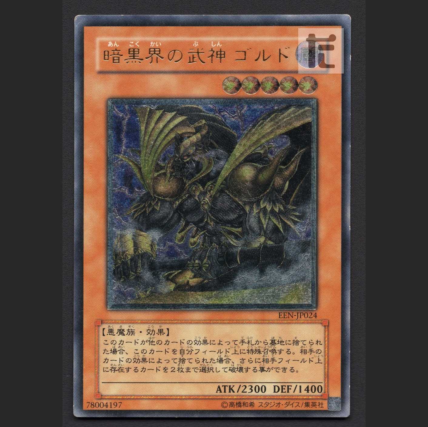 Goldd, Wu-Lord of the Dark World [Plaid] Relief/Control: MY0506