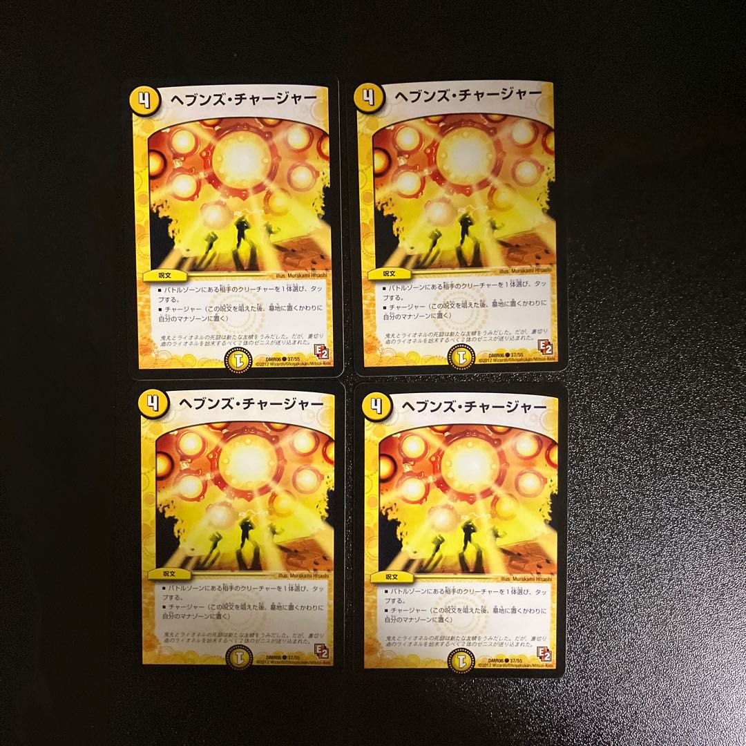 DM Heaven's Charger Common, set of 4 (1)