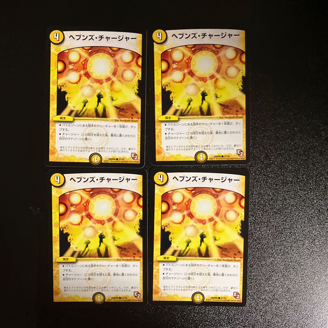 DM Heaven's Charger Common, set of 4 (2)