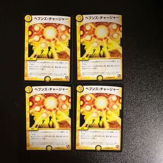 DM Heaven's Charger Common, set of 4 (2)