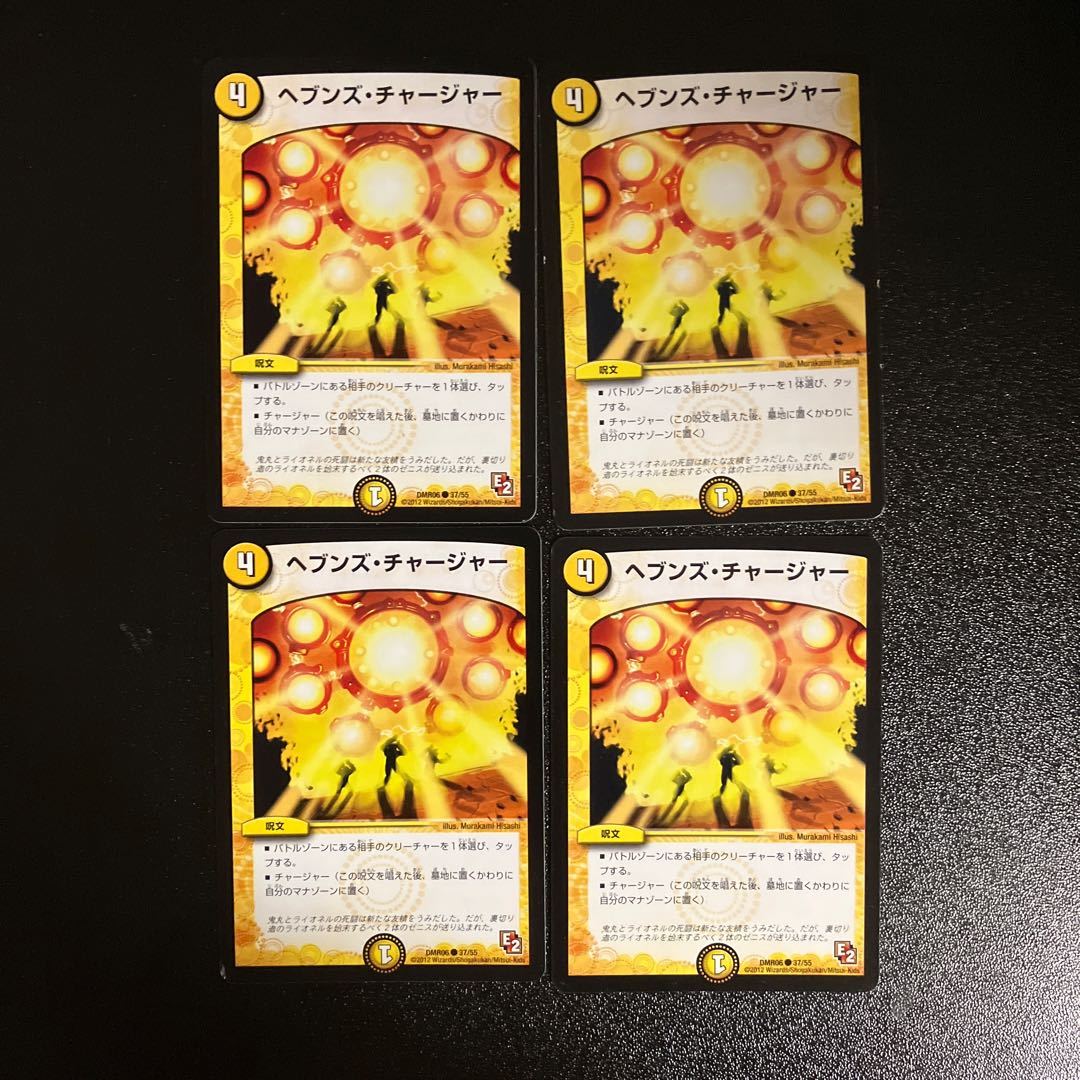 DM Heaven's Charger, Common, set of 4 (iii)