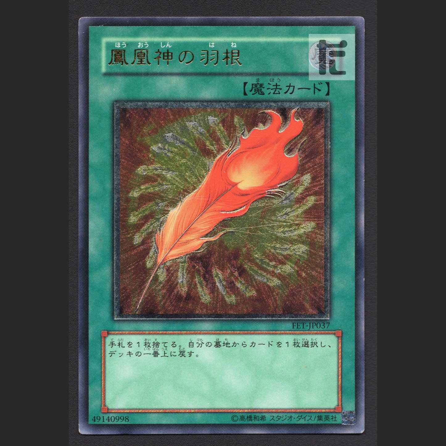 A Feather of the Phoenix [Plaid] Relief / Management: MY0504