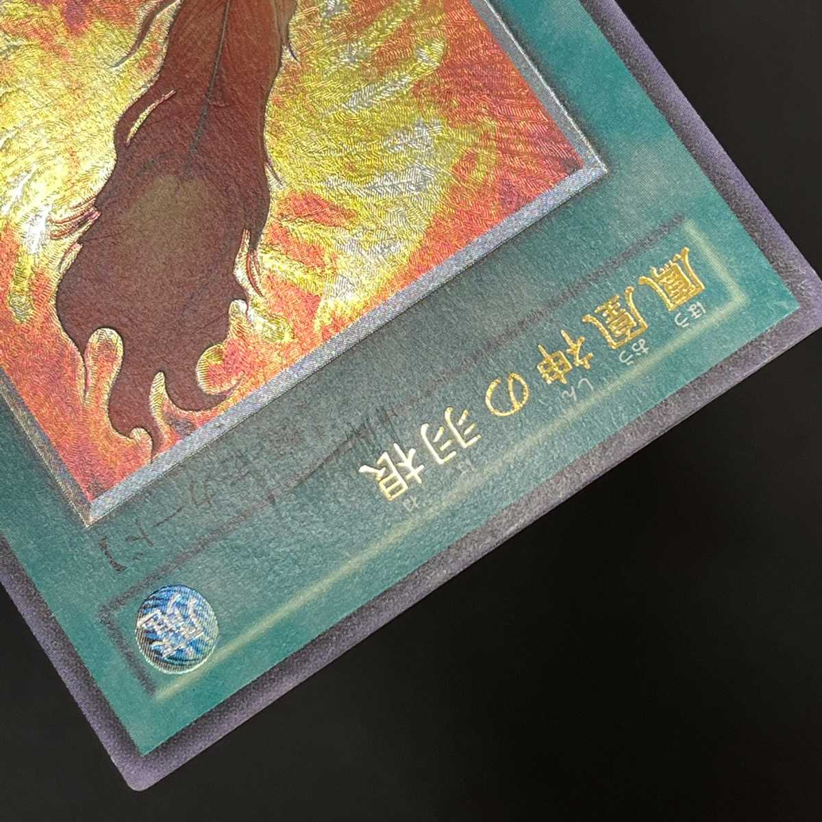 A Feather of the Phoenix [Plaid] Relief / Management: MY0504