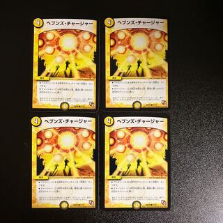 DM Heaven's Charger, Common, set of 4 (5)