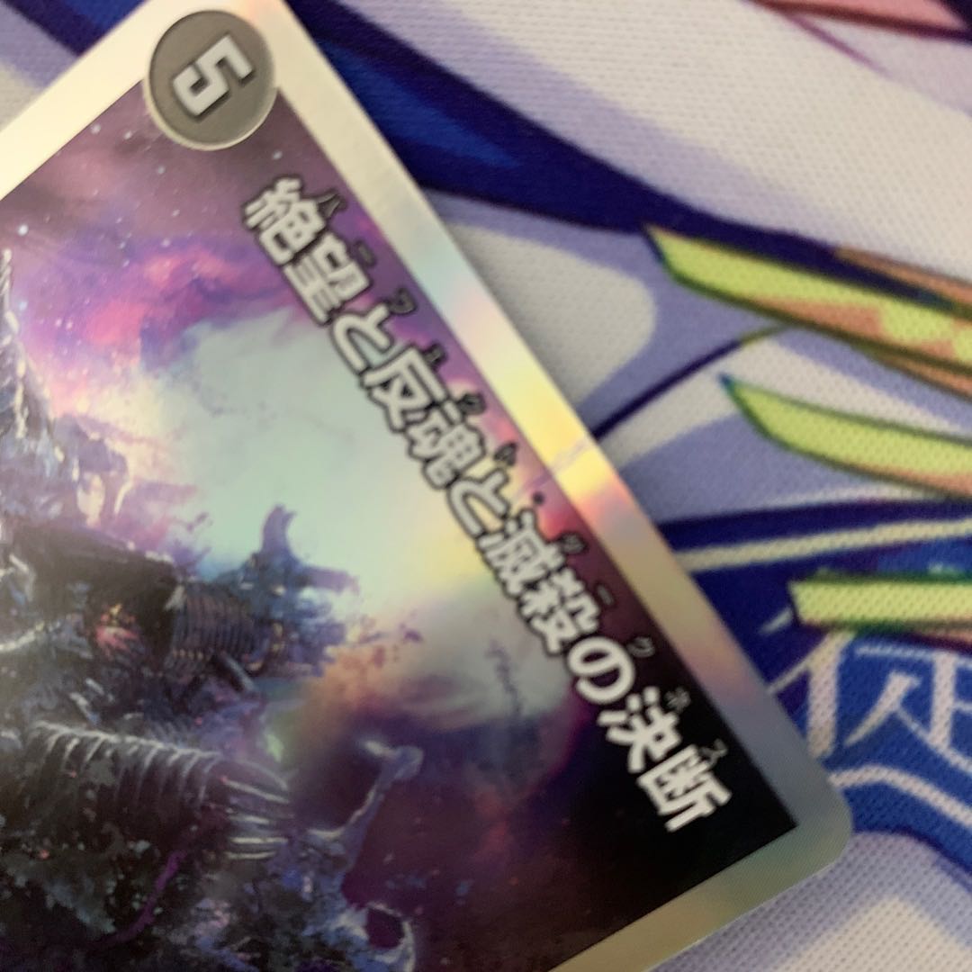 絶望と反魂と滅殺の決断(パーフェクト・ダークネス) SR S8/S12