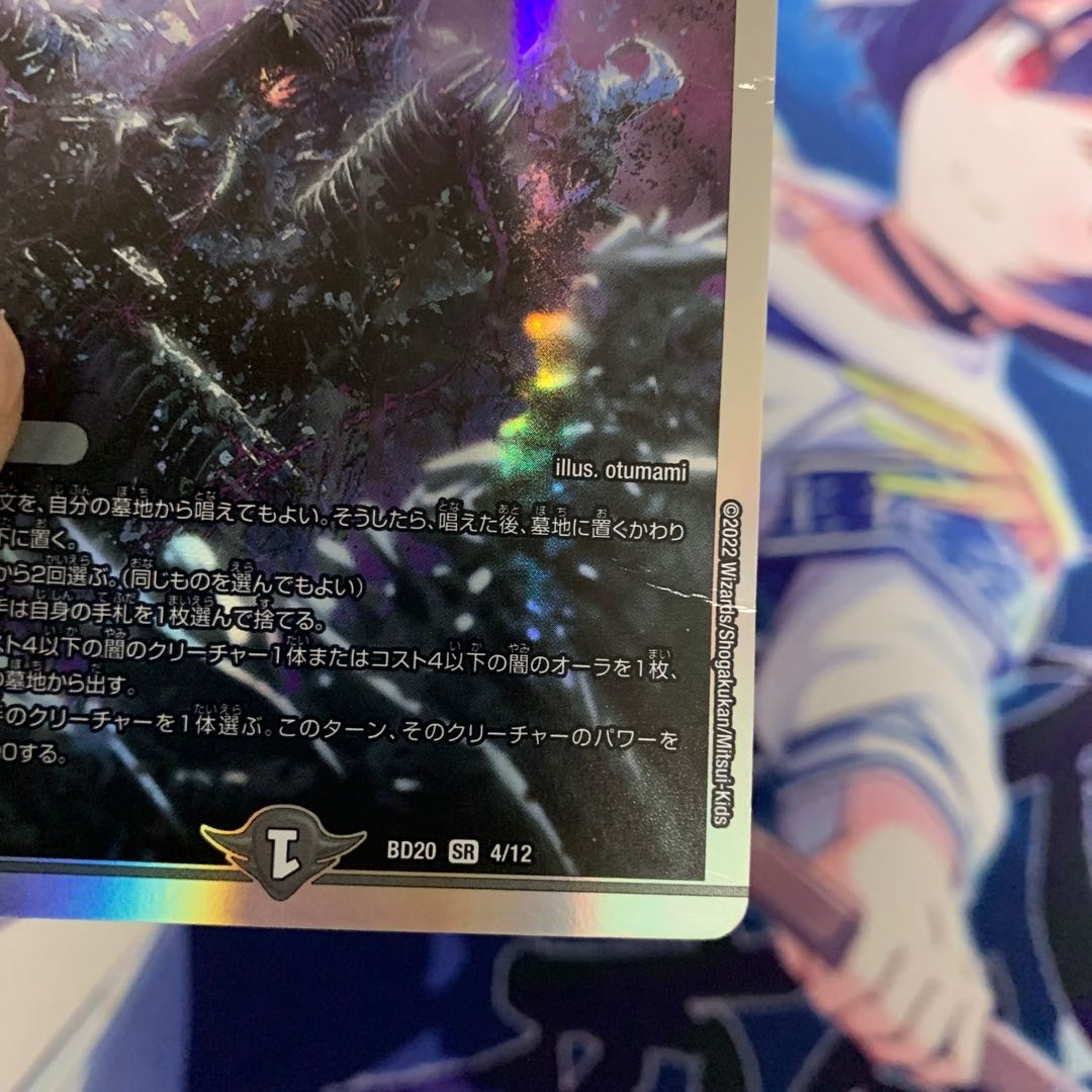 絶望と反魂と滅殺の決断(パーフェクト・ダークネス) SR S8/S12