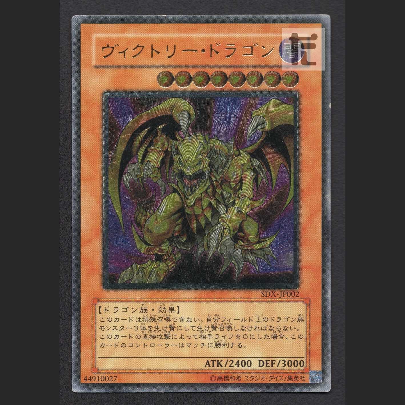 遊戯王 ヴィクトリードラゴン レリーフ A42 - メルカリ