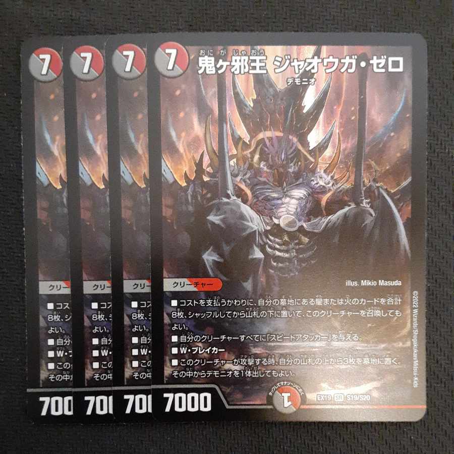 Onigayaku-o, Jaoga Zero, SR S19/S20 4 copies