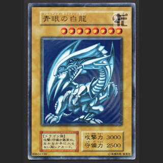 青眼の白龍【プアー】初期 ウルトラ/管理:MY0499