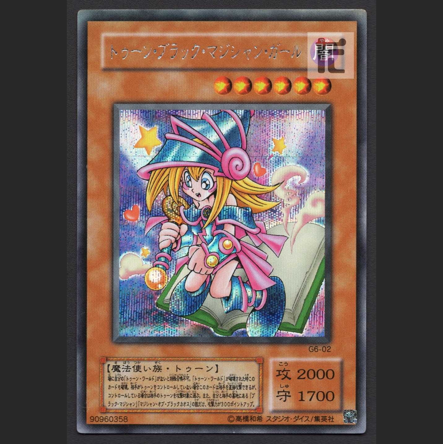 Toon Dark Magician Girl [exe] Secret 2nd period/managed by MY0498