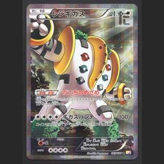 Regigigas [Exe] CP2 1ED/Control:MP1901