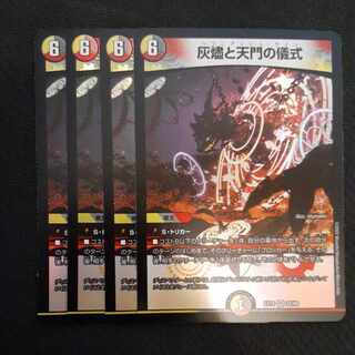 Ceremony of Ashes and Heavenly Gate, VR 22/68, 4 copies.