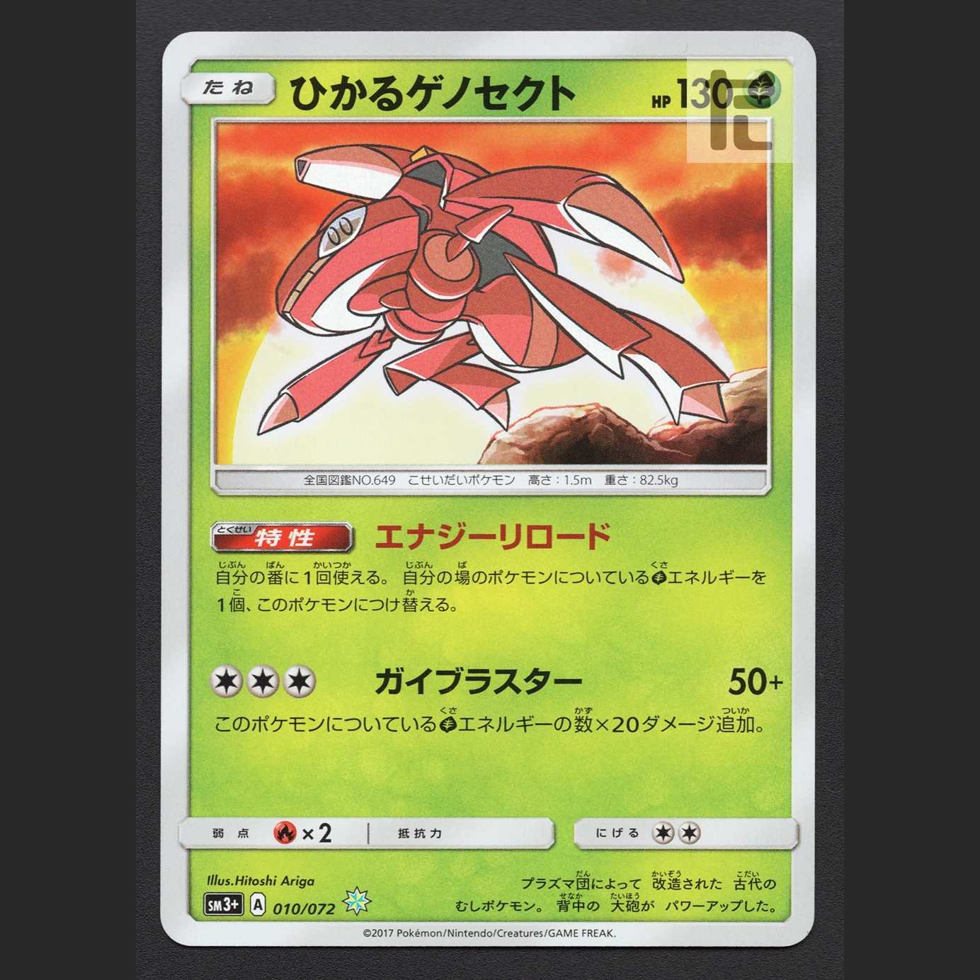 Hikaru Genesect [Near] 010/072/Managed by MP1900