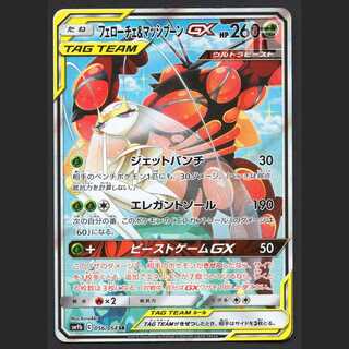 フェローチェ＆マッシブーンGX SR」の激安通販 | magi