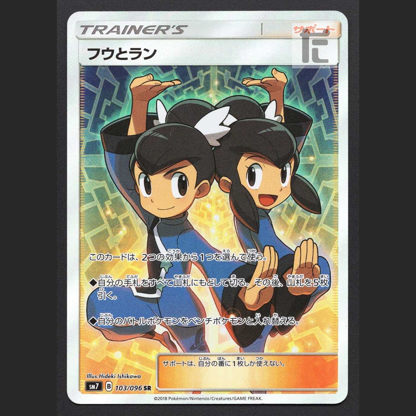 フウとラン【ニア】SR/管理:MP1891