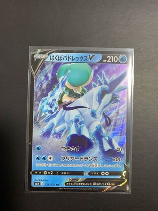 Pokémon HIRUBA BADREX V RR