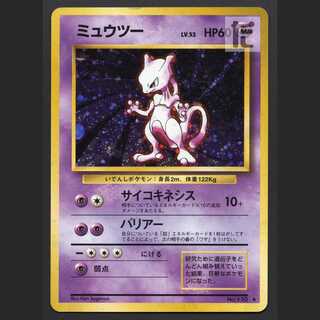 ミュウツー LV.53【エクセ】旧裏/管理:MP1882