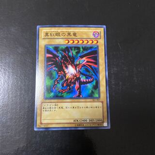 Red-Eyes Black Dragon Normal 007