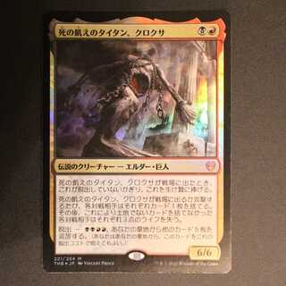 THB【死の飢えのタイタン、クロクサ】日本語 Foil