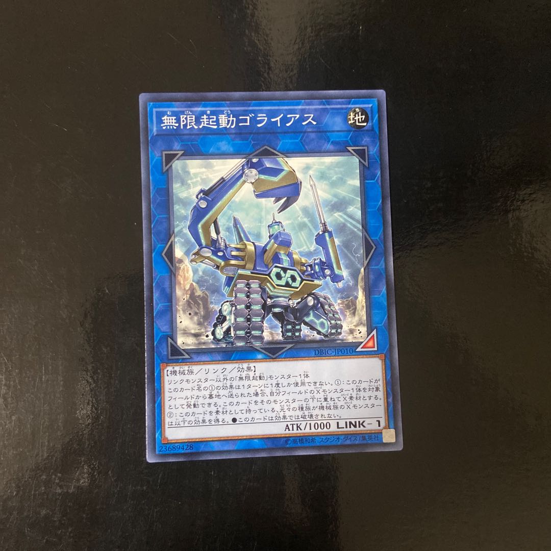 Infinitrack Goliath Normal JP010