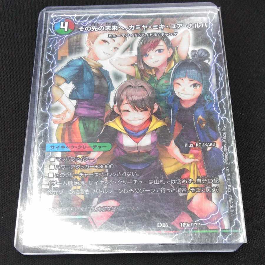 その先の未来へ、カミヤ・ミキ・ユア・ナルハ