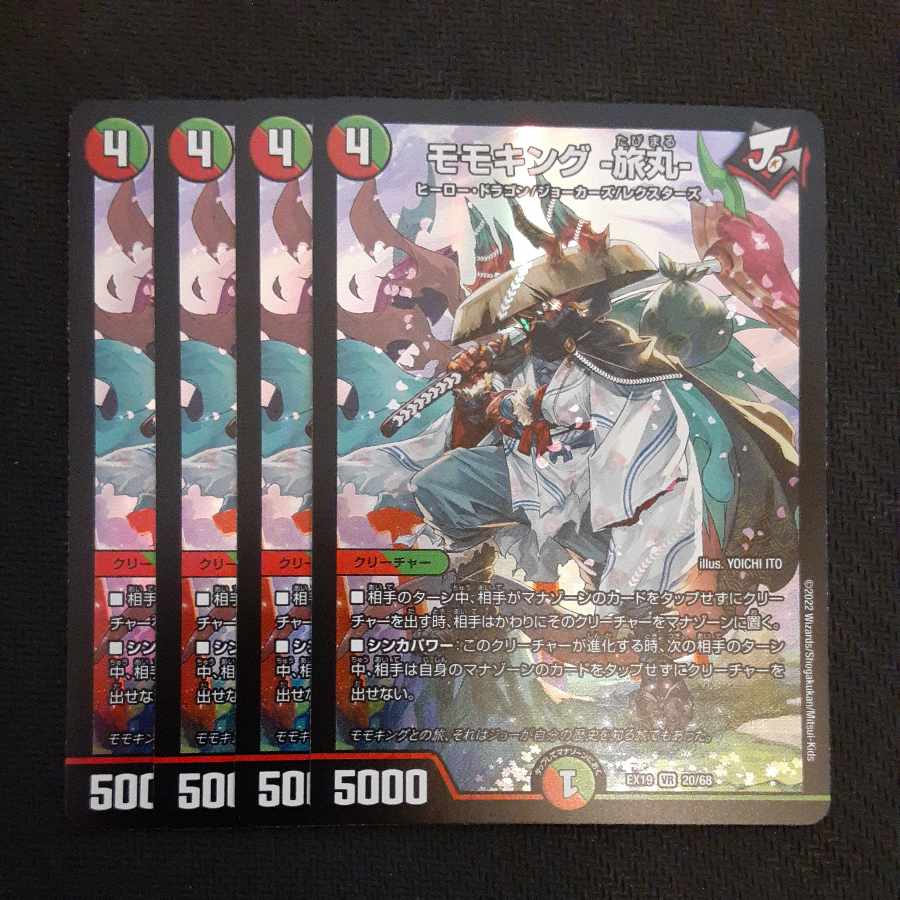 モモキング -旅丸- VR 20/68 4枚