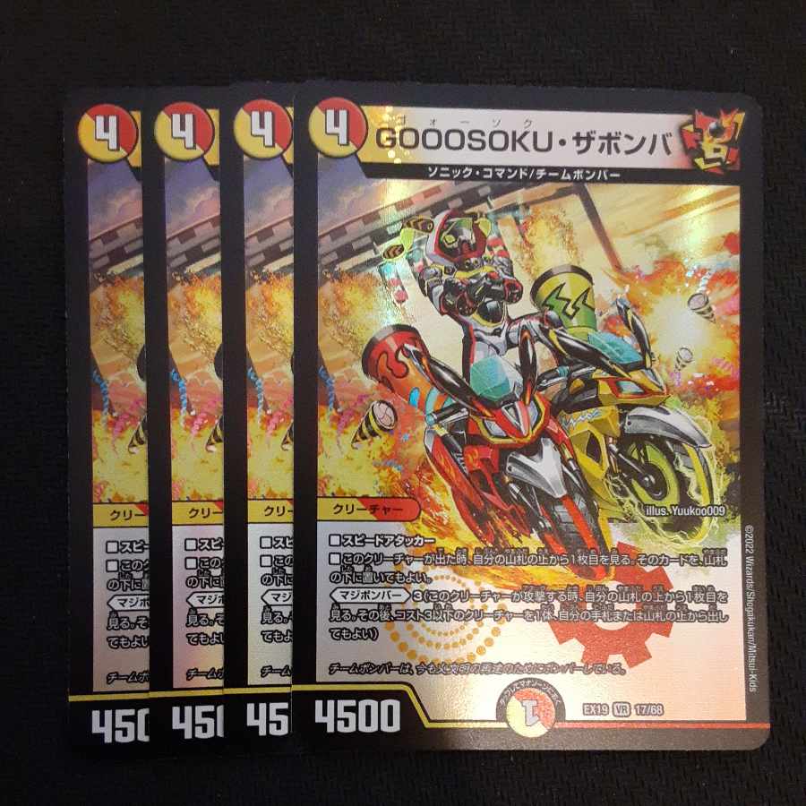 GOOOSOKU ZABOMBA VR 17/68 4 sheets