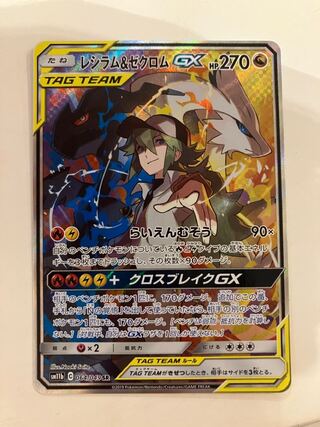 Reshiram & ZekromGX SR