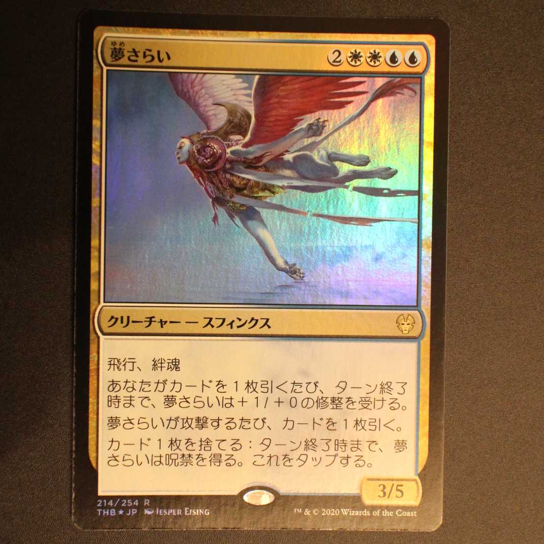 THB【夢さらい】日本語 Foil