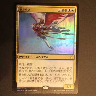 THB【夢さらい】日本語 Foil