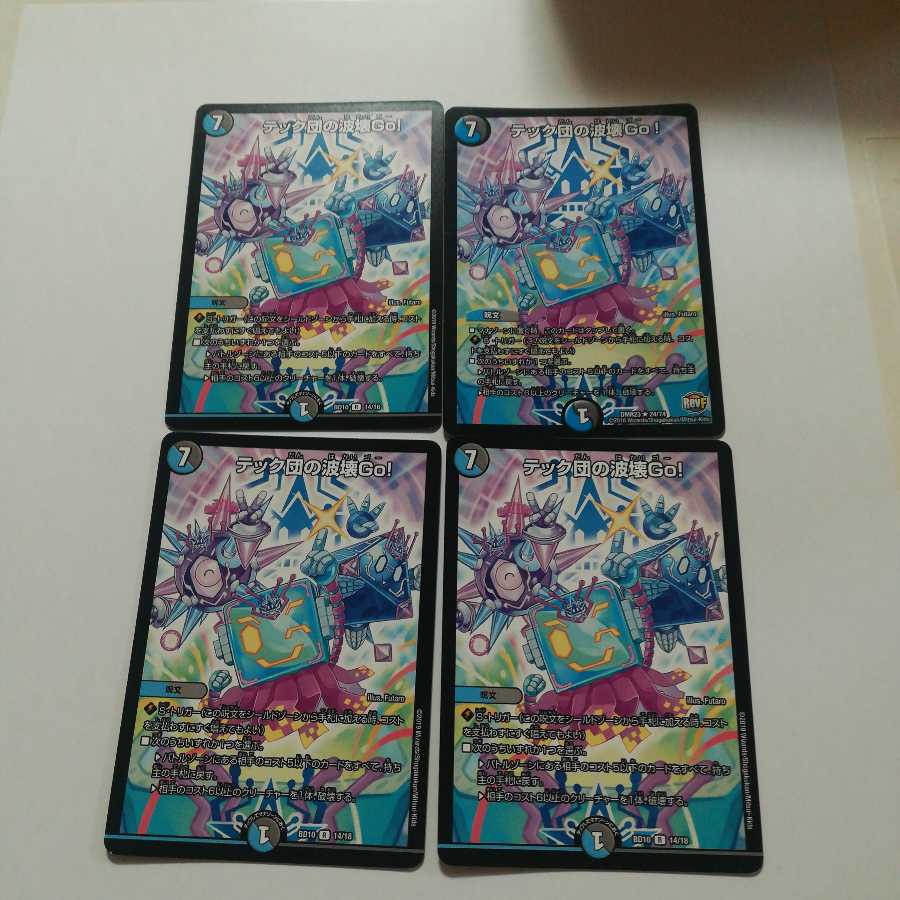 テック団の波壊go 1