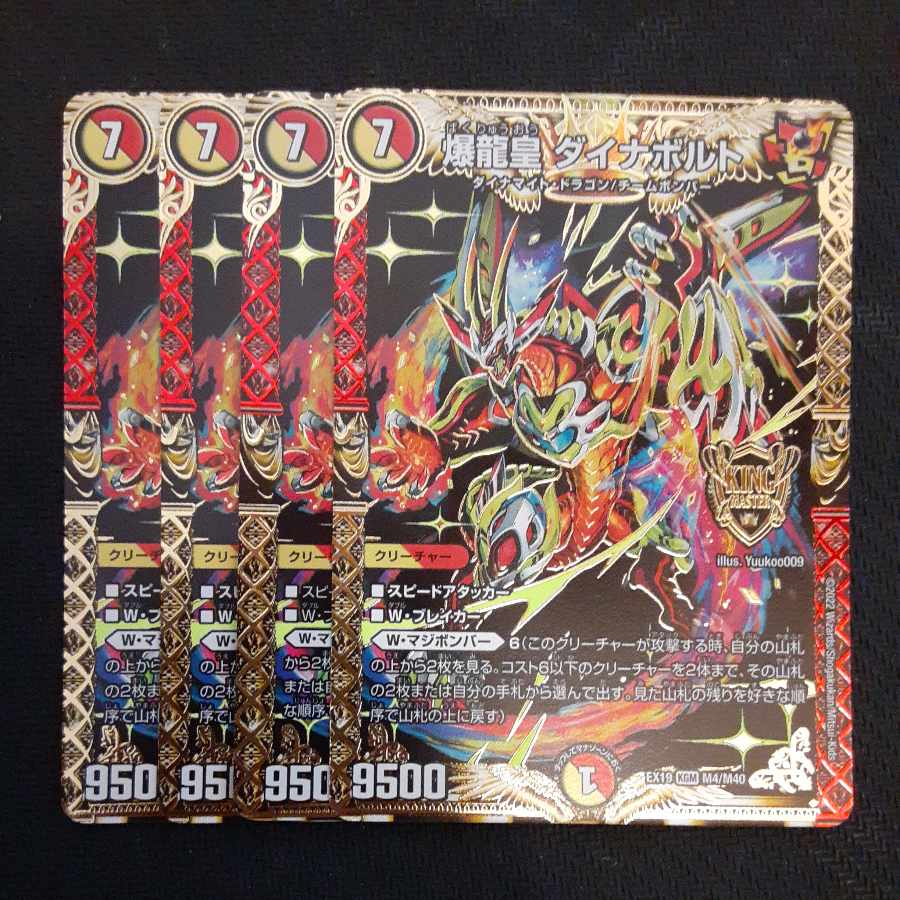 Bakuryu Koh Dynabolt KGM M4/M40 4pcs