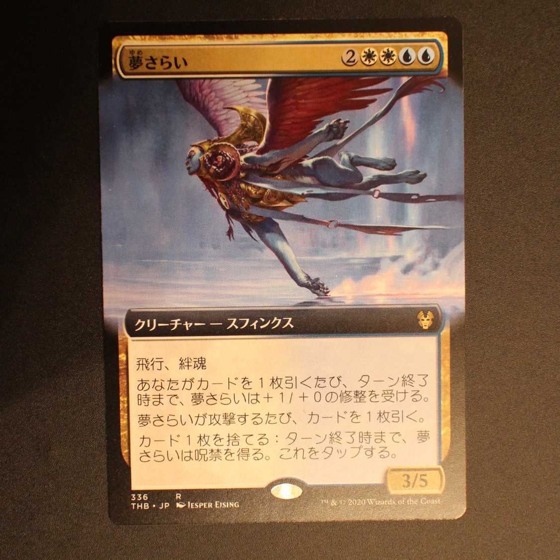 THB【夢さらい】日本語 拡張アート版